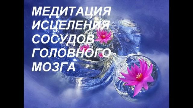 исцели себя сам.