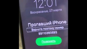 ￼Что делать если потерял iPhone