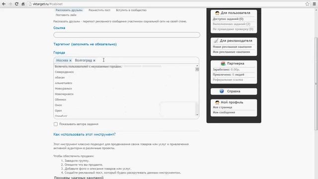 Урок - Как раскрутить аккаунт | участников в группу | лайки | ВКОНТАКТЕ смотреть онлайн