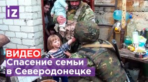 Заминировали и заперли в подвале: как из украинского плена спасли семью в Северодонецке / ИЗВЕСТ