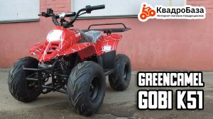 Детский электроквадроцикл GreenCamel Gobi K51 от KvadroBaza