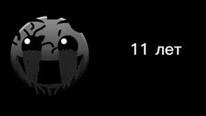 ты умрёшь через: