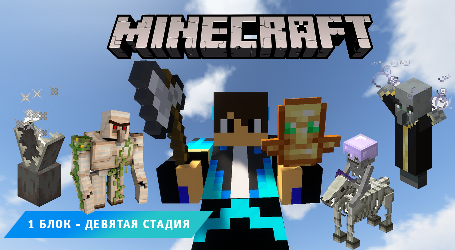 Майнкрафт, НО один блок ➤Часть #9 ➤ Девятая стадия ➤ Выживаем в игре Minecraft