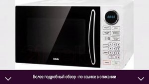 Микроволновая печь BBK 23MWS-916S/BW | ОТЗЫВЫ | ЦЕНА | КУПИТЬ