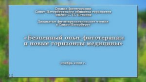 Иммунитет — природный гарант здоровья человека. Профессор, д.м.н. Шабашова Н.В.