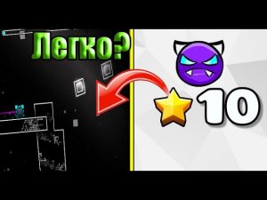 Переоценённые уровни в Geometry dash! (Халявные уровни)