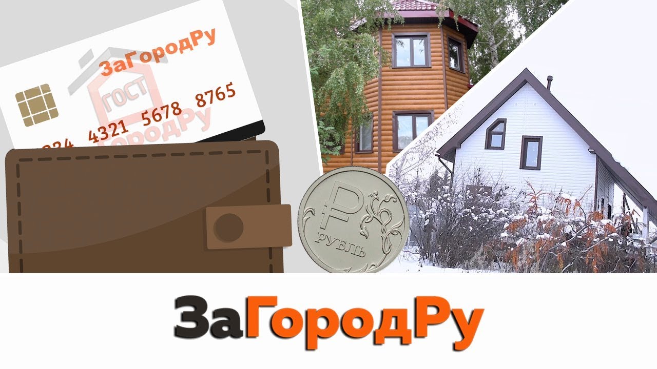 Омск и обл! Оплата по ФАКТУ за материалы и работы при строительстве домов от проекта ЗаГородРу!.mp4