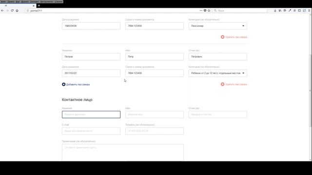 Форма заказа авиабилетов смотреть онлайн