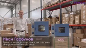 Преимущества сушильных шкафов компании Biuged