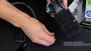 Сборка, установка и обслуживание PAT FILTER MINI