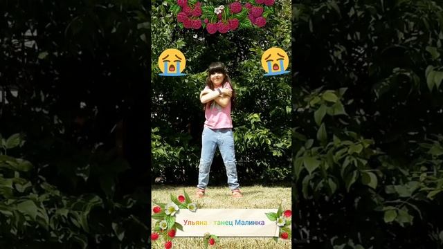 Танец Ягодка Малинка