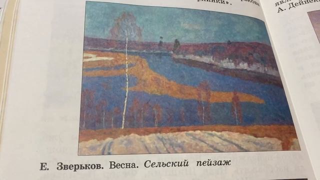 Изобразительное искусство/4 кл/В.С.Кузин/ Пейзаж/10.05.22 смотреть онлайн