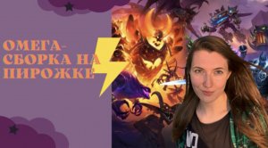 Поднимаю рейтинг в Hearthstone!