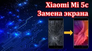 Xiaomi Mi 5C Разборка и замена экрана.
