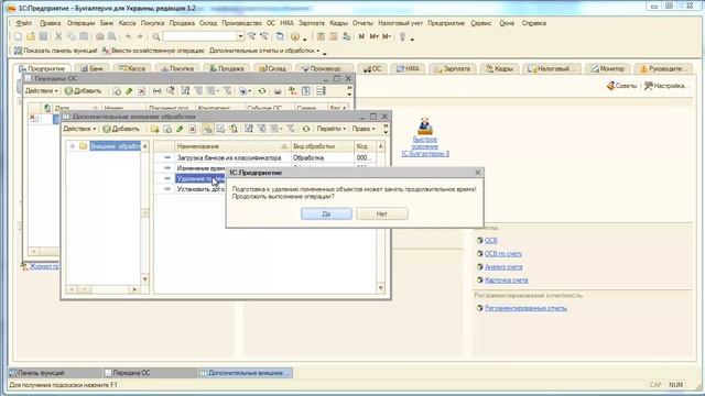 Удаление в 1С без монопольного режима смотреть онлайн