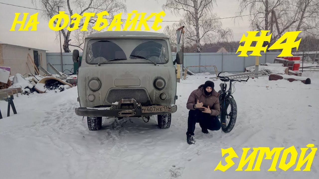 покатушки на Fatbike #3 Зимний заезд смотреть онлайн