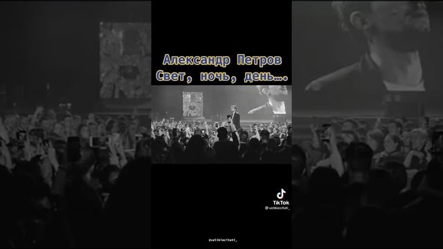 Александр Петров