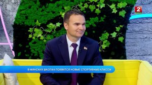 В минских школах появятся новые спортивные классы! Максим Воропай - гость!