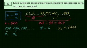 ОГЭ по математике. Задача 19-2