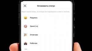Как поставить статус в инстаграме