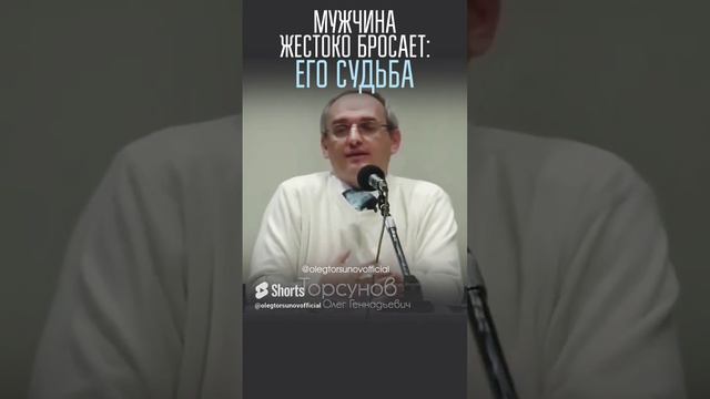 Мужчина жестоко бросил — его судьба #женщины #мужчины #измена #предательство #Торсунов