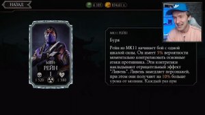 ПОЛУЧИЛ РЕЙНА МК 11 В ПОДАРОК НА СВОЙ ДЕНЬ РОЖДЕНИЯ В Mortal Kombat Mobile!