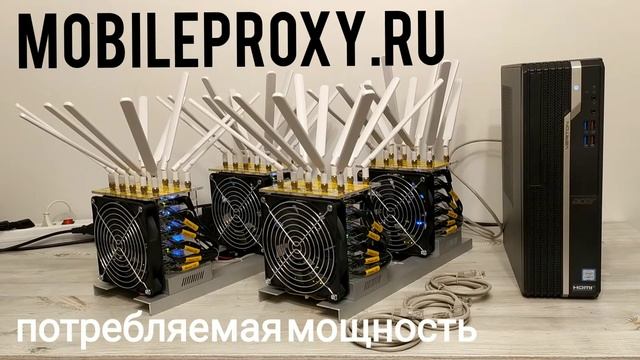 Прокси ферма на 20 каналов на одноплатных модемах - потребление электроэнергии