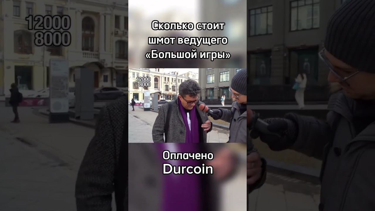 Ведущий «Большой игры» про свой шмот