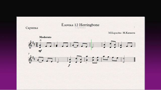Ёлочка 12 Herringbone(Скрипка)/(Violin)Скрипка 2 класс / Violin 2 grade смотреть онлайн