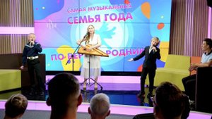 Про мяч. Иголкины Василий, Владимир, Алена. Конкурс Олега Газманова