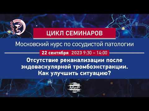 Скрыпник Дмитрий Владимирович Возможные эндоваскулярные опции при резистентной окклюзии