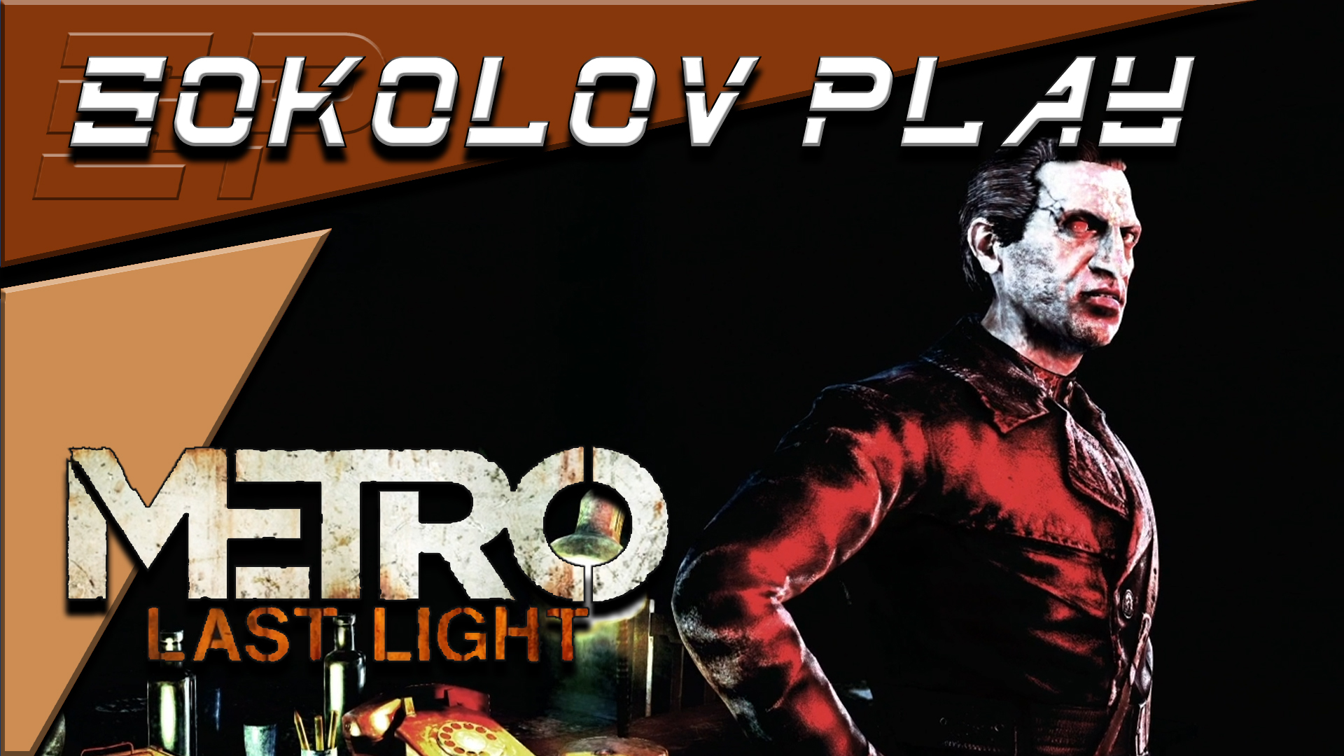 METRO LAST LIGHT ЧАСТЬ 14