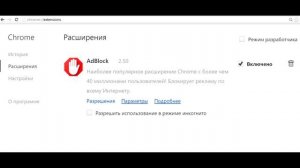Как отключить AdBlock на определенном канале