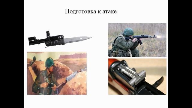 Тема 10. Действия в наступательном бою