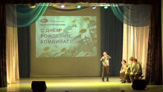 Праздничный вечер, посвящённый дню рождения комбината "Электрохимприбор". смотреть онлайн
