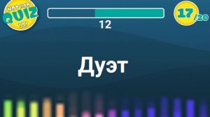 Not Bad QUIZ - Микс #3 - Музыкальный Квиз (перезалив)