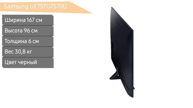 Телевизор Samsung UE75TU7570U (UE75TU7570UXRU, UE75TU7570UXUA, UE75TU7570) смотреть онлайн