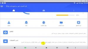 تطبيق All-In-One Toolbox v8.1.5.5.8 Pro اخر اصدار