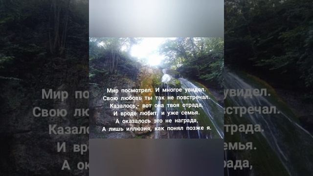 Стихотворение Да мир таков смотреть онлайн