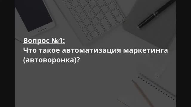 5 вопросов эксперту: всё об автоматизации маркетинга