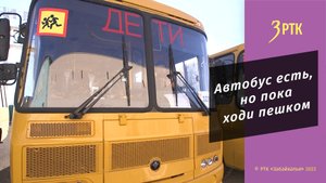 Учитель, высадившая детей из школьного автобуса: «Мне их некуда было садить»