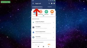 Как поставить пароль на приложение на любом телефоне Андроид