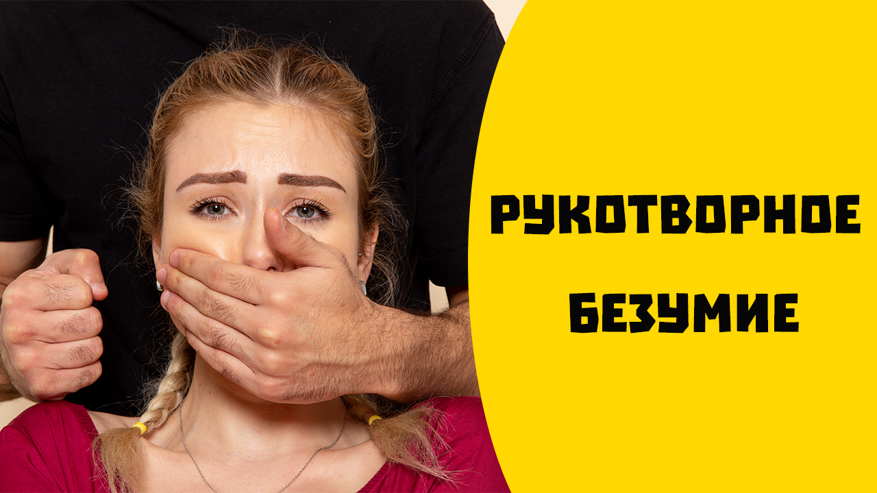 Газлайтинг  Как распознать газлайтера смотреть онлайн