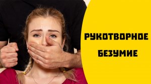 Газлайтинг Как распознать газлайтера