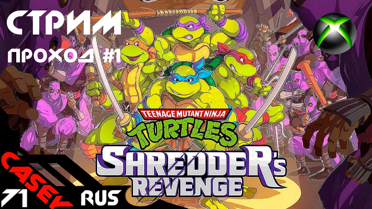 Полное прохождение Teenage Mutant Ninja Turtles:Shredder’s Revenge(Месть Шреддера)XBOXSERIES S
