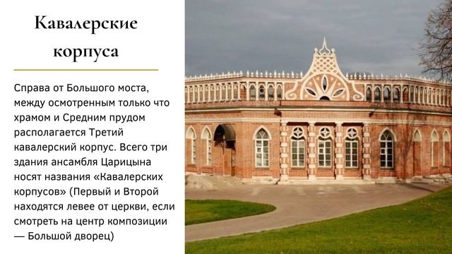 Усадьба Царицыно. Цикл: "Русские усадьбы"