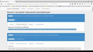 Основы работы в "Личном кабинете" работника образования в АИС "Кадры в образовании". Группа 2165