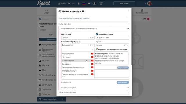 Поиск партнера. Совместная покупка абонемента (приведи друга). Wellness. смотреть онлайн