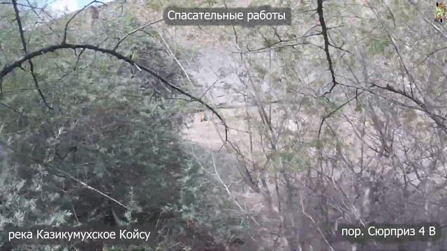 Спас работы на воде/ Спасательные работы на реке Казикумухское Койсу/ порог Сюрприз смотреть онлайн