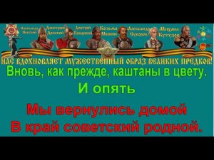СЕВАСТОПОЛЬСКИЙ ВАЛЬС караоке слова песня ПЕСНИ ВОЙНЫ ПЕСНИ ПОБЕДЫ минусовка